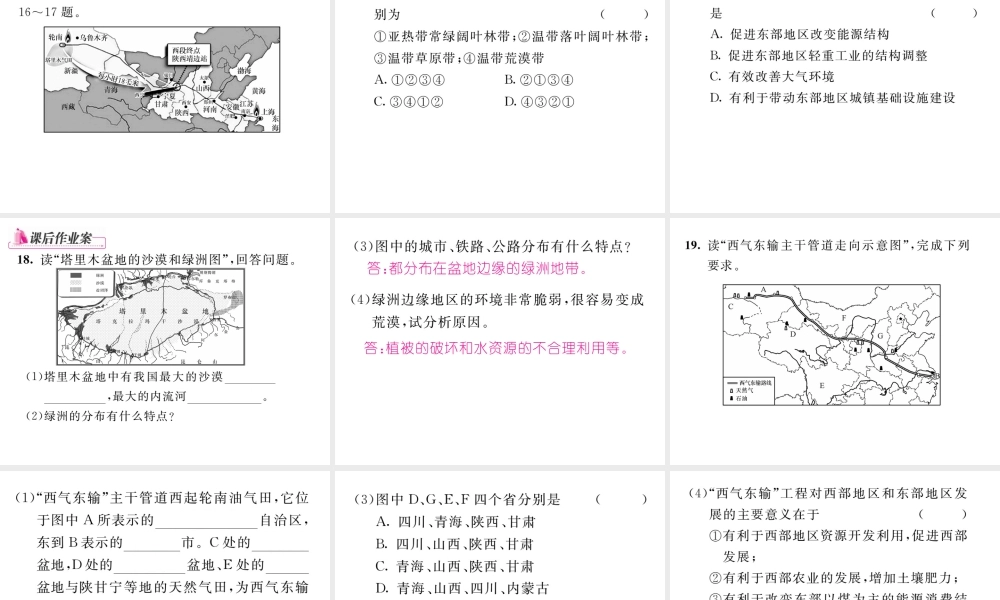 八年级地理下册 第八章 第二节 干旱的宝地----塔里木盆地课件 （新版）新人教版-（新版）新人教版初中八年级下册地理课件