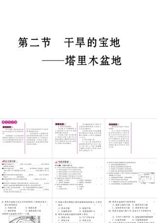 八年级地理下册 第八章 第二节 干旱的宝地----塔里木盆地课件 （新版）新人教版-（新版）新人教版初中八年级下册地理课件