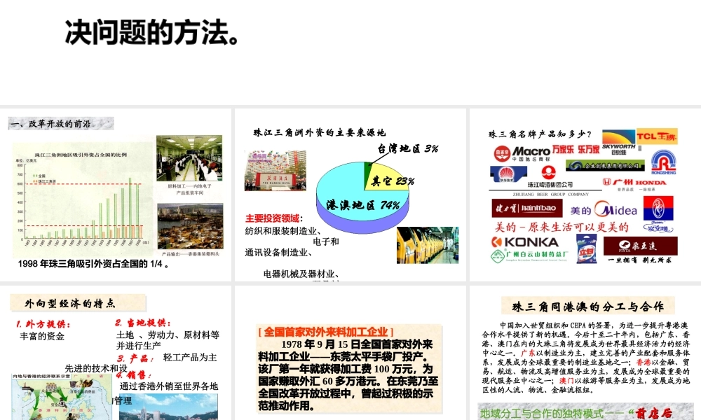 八年级地理下册 8.2 经济发展课件 （新版）粤教版-（新版）粤教版初中八年级下册地理课件