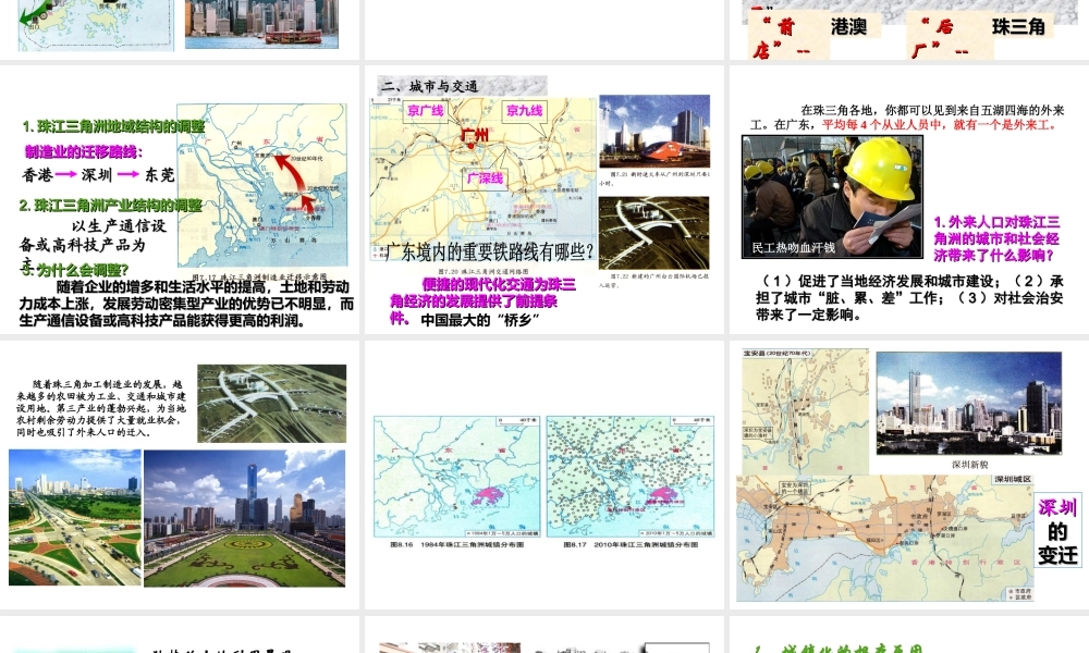 八年级地理下册 8.2 经济发展课件 （新版）粤教版-（新版）粤教版初中八年级下册地理课件