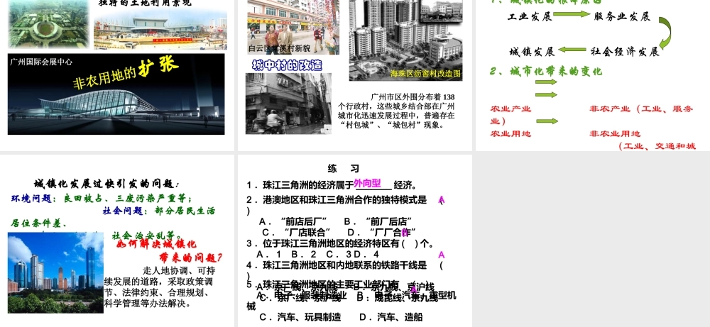 八年级地理下册 8.2 经济发展课件 （新版）粤教版-（新版）粤教版初中八年级下册地理课件