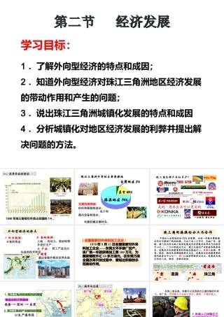 八年级地理下册 8.2 经济发展课件 （新版）粤教版-（新版）粤教版初中八年级下册地理课件