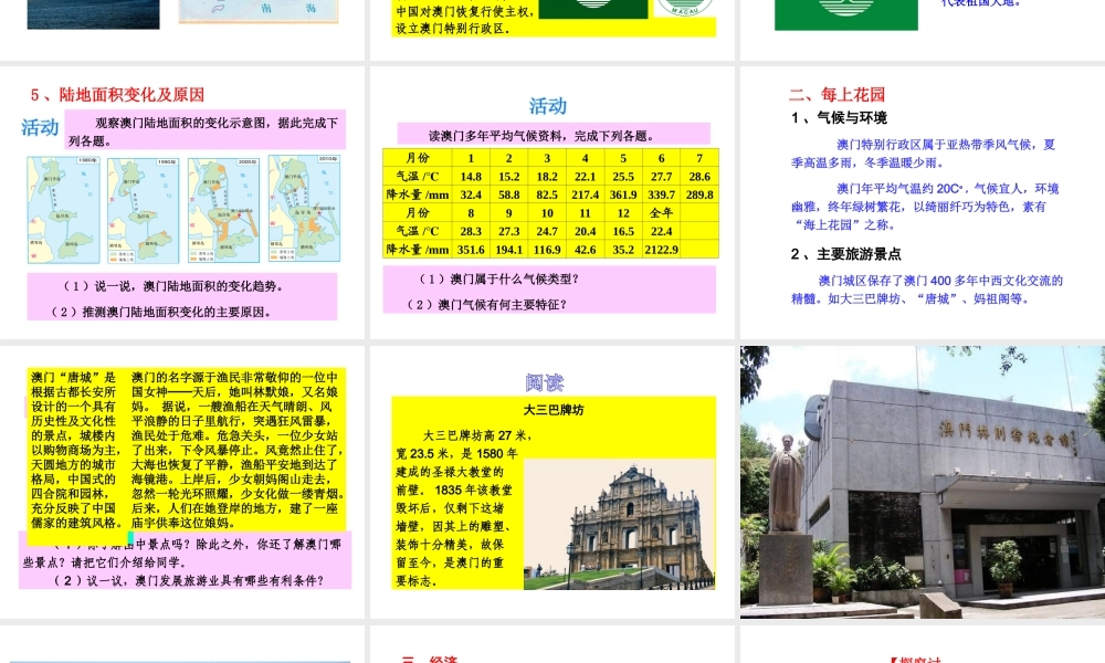 八年级地理下册 7.2 澳门特别行政区的旅游文化特色课件 （新版）湘教版-（新版）湘教版初中八年级下册地理课件