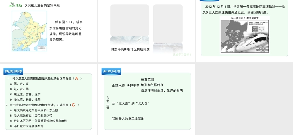 八年级地理下册 第6章 第2节《“白山黑水”—东北三省》课件 （新版）新人教版