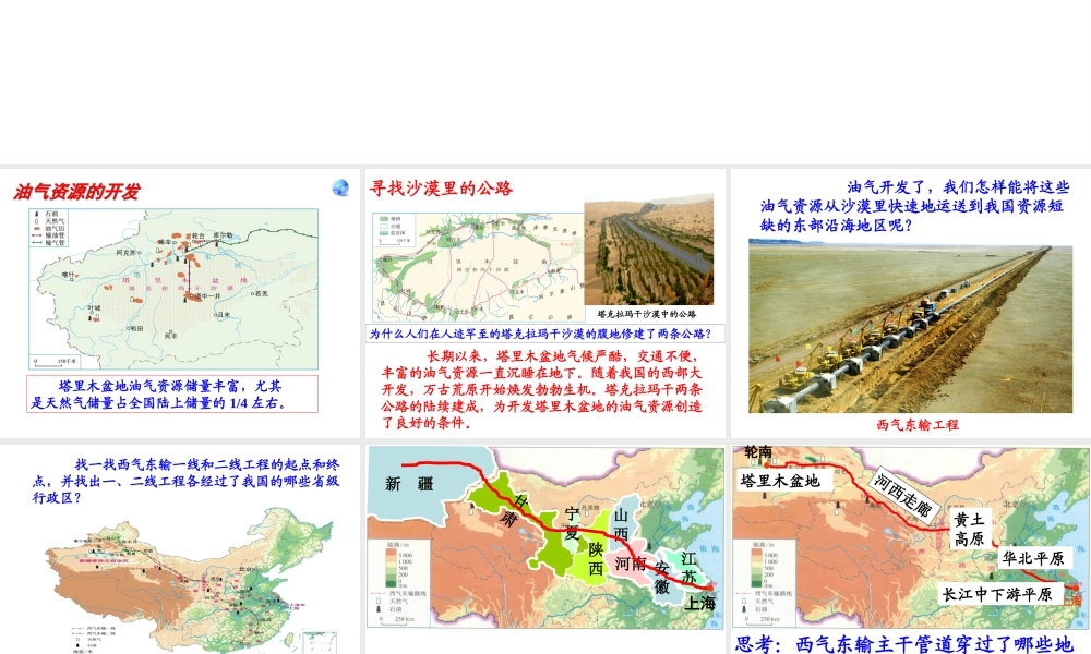 八年级地理下册 第八章 第二节 干旱的宝地——塔里木盆地课件 （新版）新人教版-（新版）新人教版初中八年级下册地理课件