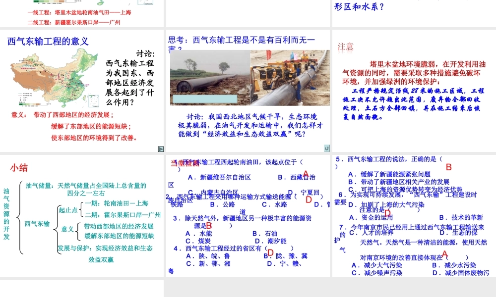 八年级地理下册 第八章 第二节 干旱的宝地——塔里木盆地课件 （新版）新人教版-（新版）新人教版初中八年级下册地理课件