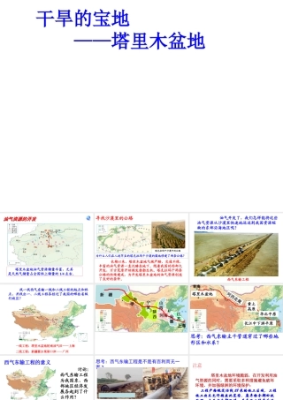 八年级地理下册 第八章 第二节 干旱的宝地——塔里木盆地课件 （新版）新人教版-（新版）新人教版初中八年级下册地理课件
