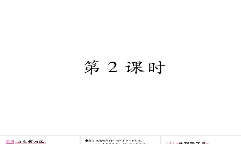 八年级地理下册 第6章 第3节 世界最大的黄土堆积区（第二课时）习题课件 （新版）新人教版-（新版）新人教版初中八年级下册地理课件