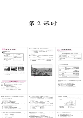 八年级地理下册 第6章 第3节 世界最大的黄土堆积区（第二课时）习题课件 （新版）新人教版-（新版）新人教版初中八年级下册地理课件