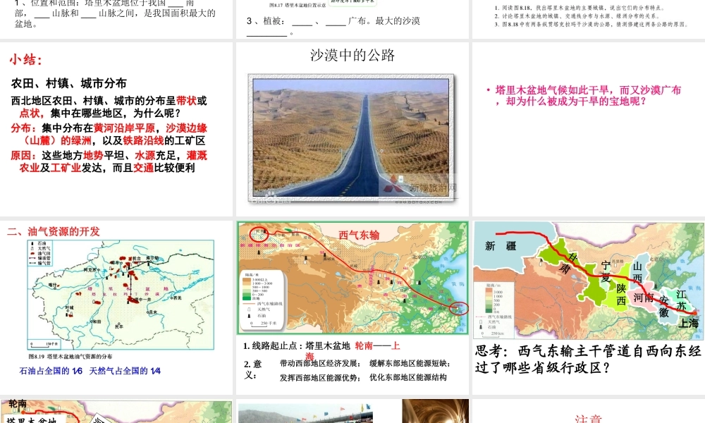 八年级地理下册 第八章 第二节 干旱的宝地—塔里木盆地课件 新人教版
