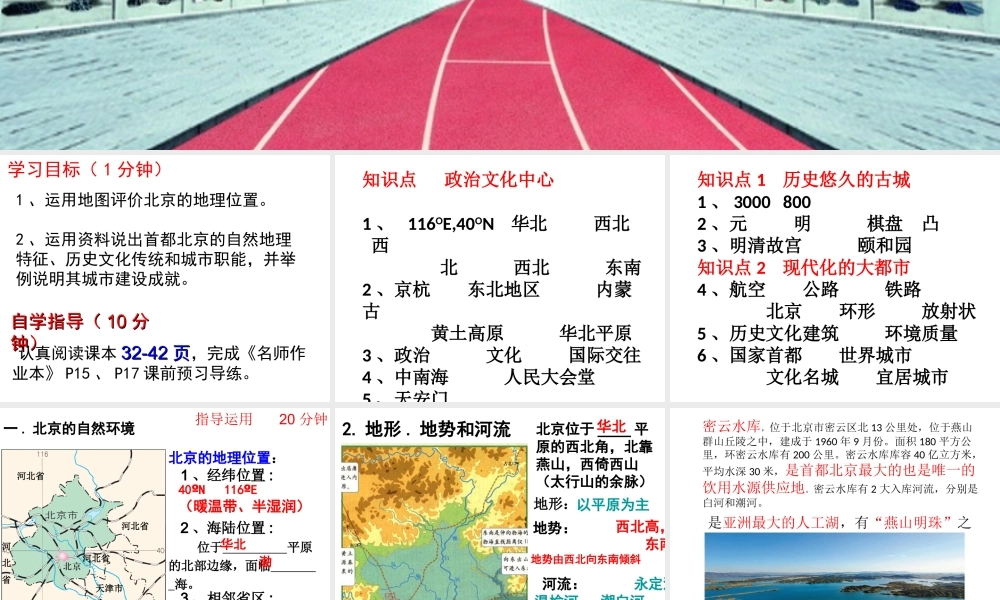 八年级地理下册 第六章 第四节  祖国的首都——北京课件 （新版）新人教版-（新版）新人教版初中八年级下册地理课件