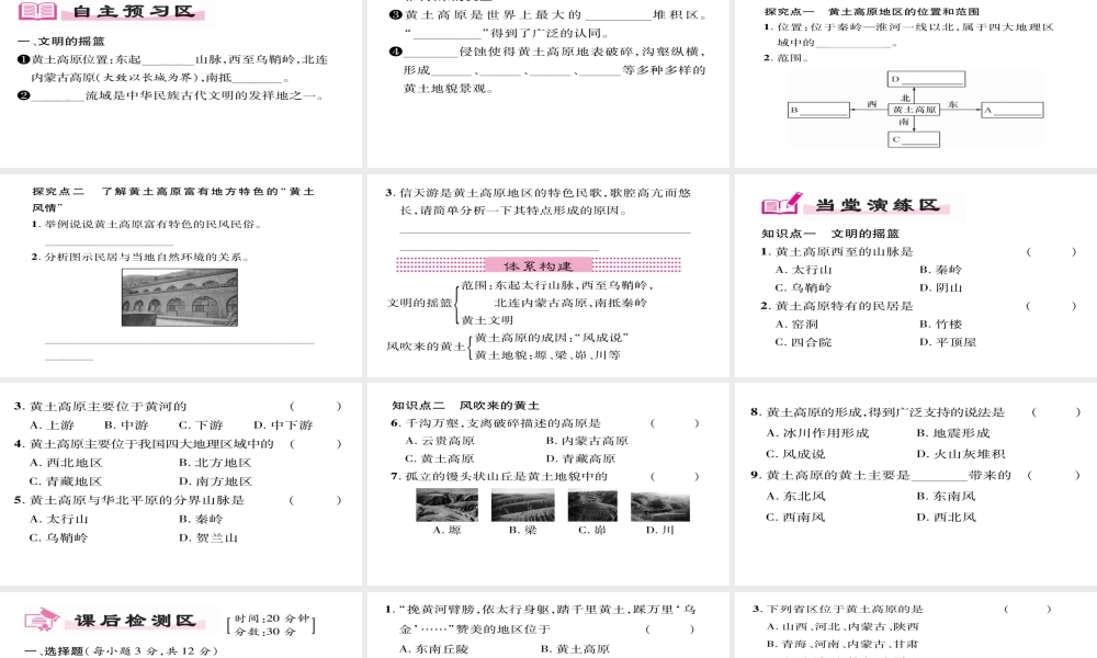 八年级地理下册 第6章 第3节 世界最大的黄土堆积区（第一课时）习题课件 （新版）新人教版-（新版）新人教版初中八年级下册地理课件