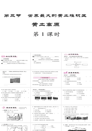 八年级地理下册 第6章 第3节 世界最大的黄土堆积区（第一课时）习题课件 （新版）新人教版-（新版）新人教版初中八年级下册地理课件