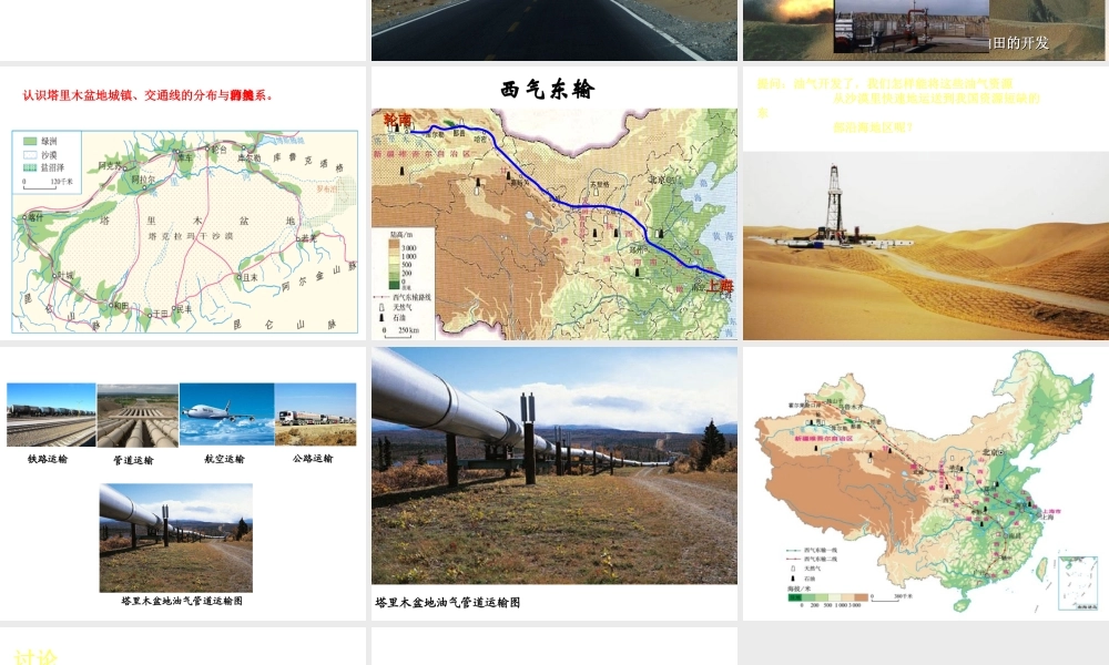 八年级地理下册 第八章 第二节 干旱的宝地——塔里木盆地课件（1）（新版）新人教版-（新版）新人教版初中八年级下册地理课件