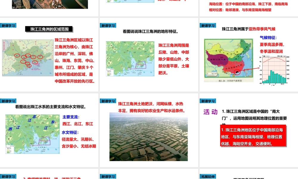 八年级地理下册 第七章 第三节 珠江三角洲区域的外向型经济（第1课时）课件 （新版）湘教版