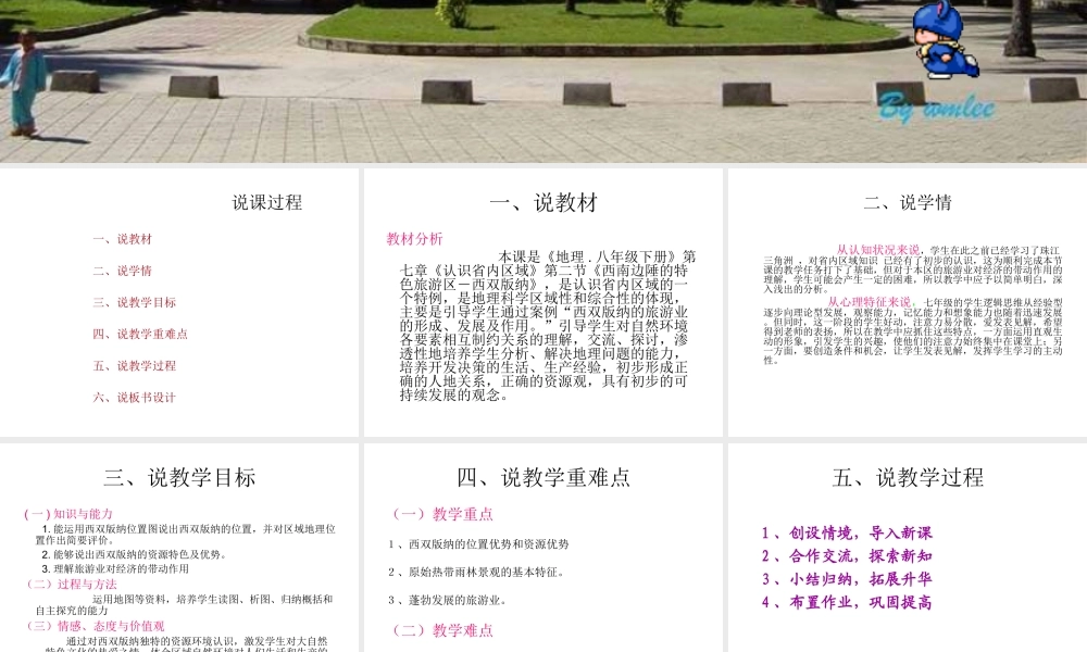 八年级地理下册 7.2 西南边陲的特色旅游区—西双版纳课件 新人教版-新人教版初中八年级下册地理课件