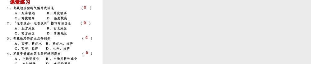 八年级地理下册 第六章 第四节 青藏地区课件 （新版）粤教版-（新版）粤教版初中八年级下册地理课件