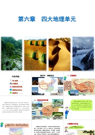 八年级地理下册 第六章 第四节 青藏地区课件 （新版）粤教版-（新版）粤教版初中八年级下册地理课件