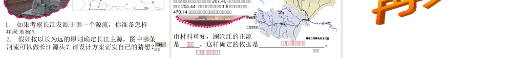 八年级地理下册 第九章 第二节 高原湿地──三江源地区课件 新人教版-新人教版初中八年级下册地理课件