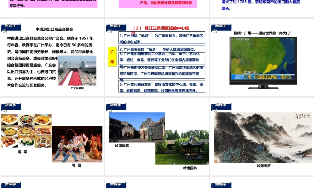 八年级地理下册 第七章 第三节 珠江三角洲区域的外向型经济（第2课时）课件 （新版）湘教版