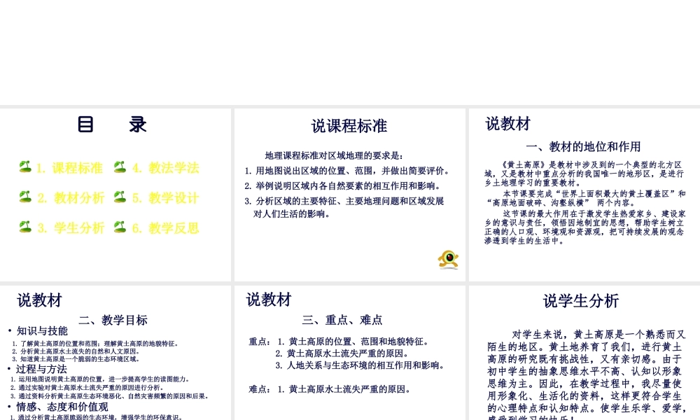 八年级地理下册 第6章 第3节《世界最大的黄土堆积区—黄土高原》课件 （新版）新人教版