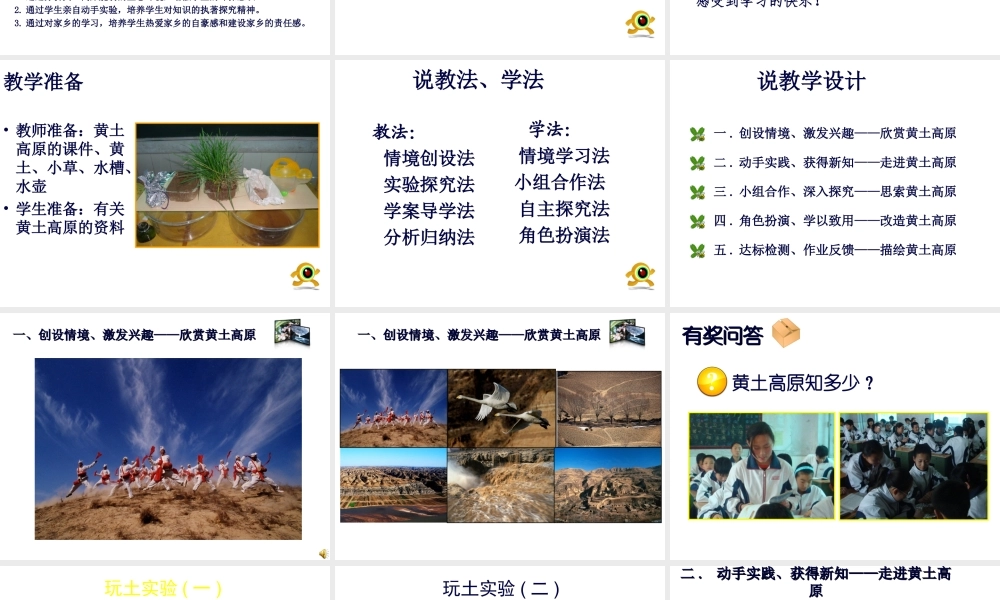 八年级地理下册 第6章 第3节《世界最大的黄土堆积区—黄土高原》课件 （新版）新人教版