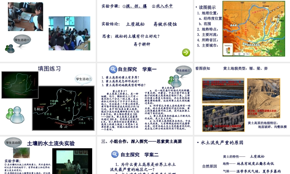 八年级地理下册 第6章 第3节《世界最大的黄土堆积区—黄土高原》课件 （新版）新人教版