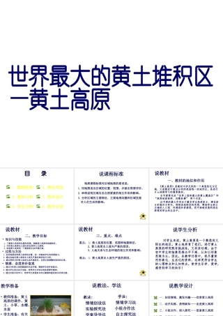 八年级地理下册 第6章 第3节《世界最大的黄土堆积区—黄土高原》课件 （新版）新人教版