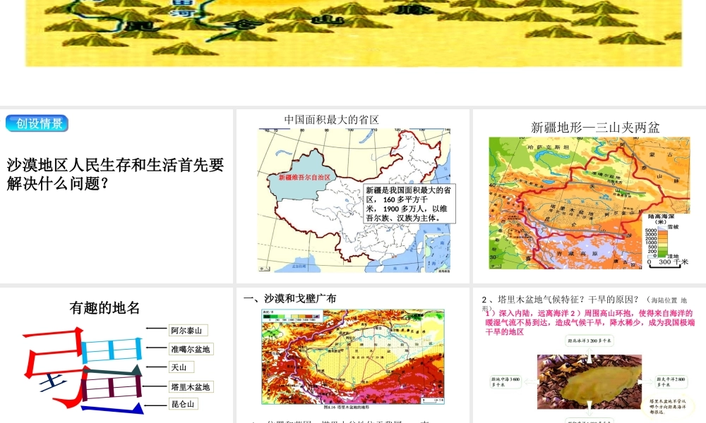 八年级地理下册 第八章 第二节 干湿的宝地课件 （新版）新人教版-（新版）新人教版初中八年级下册地理课件