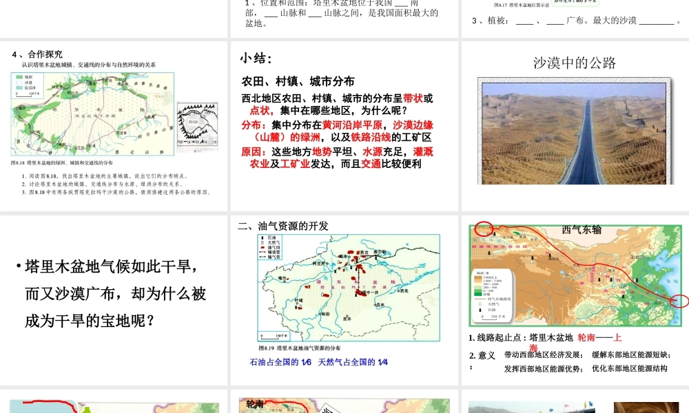 八年级地理下册 第八章 第二节 干湿的宝地课件 （新版）新人教版-（新版）新人教版初中八年级下册地理课件