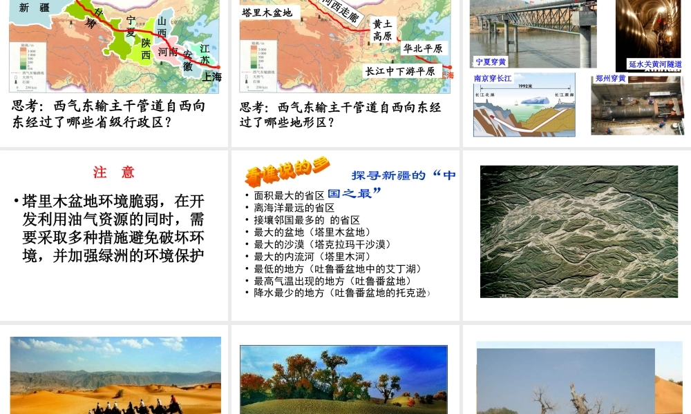 八年级地理下册 第八章 第二节 干湿的宝地课件 （新版）新人教版-（新版）新人教版初中八年级下册地理课件