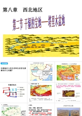 八年级地理下册 第八章 第二节 干湿的宝地课件 （新版）新人教版-（新版）新人教版初中八年级下册地理课件