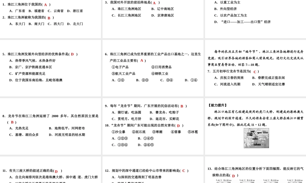 八年级地理下册 第七章 第三节 珠江三角洲区域的外向型经济复习课件 （新版）湘教版-（新版）湘教版初中八年级下册地理课件
