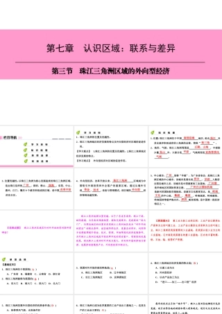 八年级地理下册 第七章 第三节 珠江三角洲区域的外向型经济复习课件 （新版）湘教版-（新版）湘教版初中八年级下册地理课件