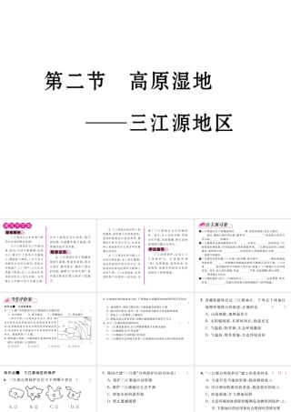八年级地理下册 第九章 第二节 高原湿地----三江源地区课件 （新版）新人教版-（新版）新人教版初中八年级下册地理课件