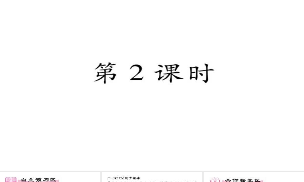 八年级地理下册 第6章 第4节 祖国的首都--北京（第二课时）习题课件 （新版）新人教版-（新版）新人教版初中八年级下册地理课件