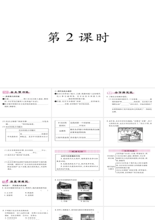 八年级地理下册 第6章 第4节 祖国的首都--北京（第二课时）习题课件 （新版）新人教版-（新版）新人教版初中八年级下册地理课件
