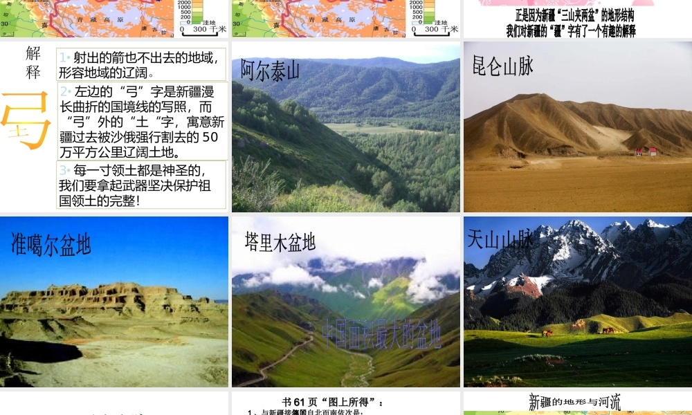 八年级地理下册 7.2 新疆——祖国面积最大的省级行政区域课件 晋教版-人教版初中八年级下册地理课件