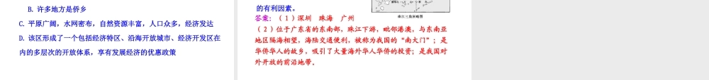 八年级地理下册 第七章 第三节 珠江三角洲区域的外向型经济课件 （新版）湘教版-（新版）湘教版初中八年级下册地理课件