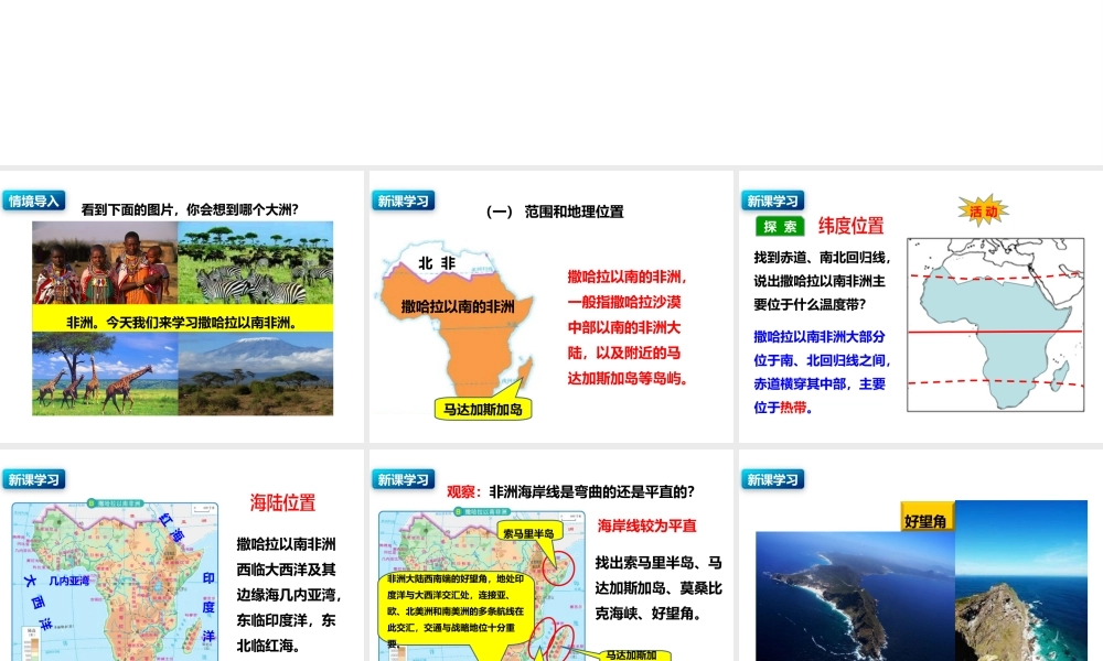 八年级地理下册 第六章 第四节 撒哈拉以南非洲（第1课时）课件 中图版