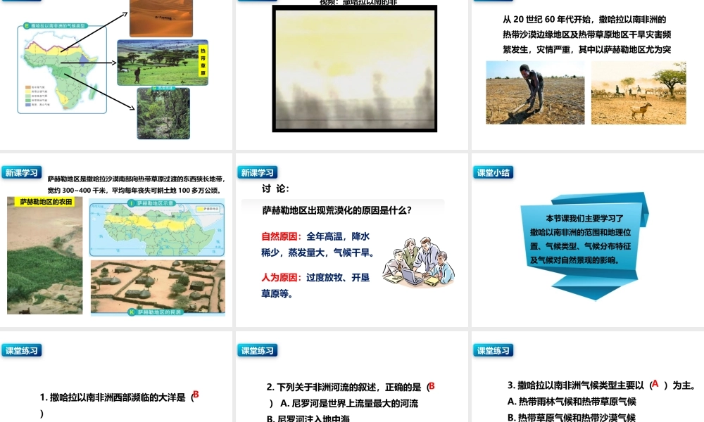 八年级地理下册 第六章 第四节 撒哈拉以南非洲（第1课时）课件 中图版