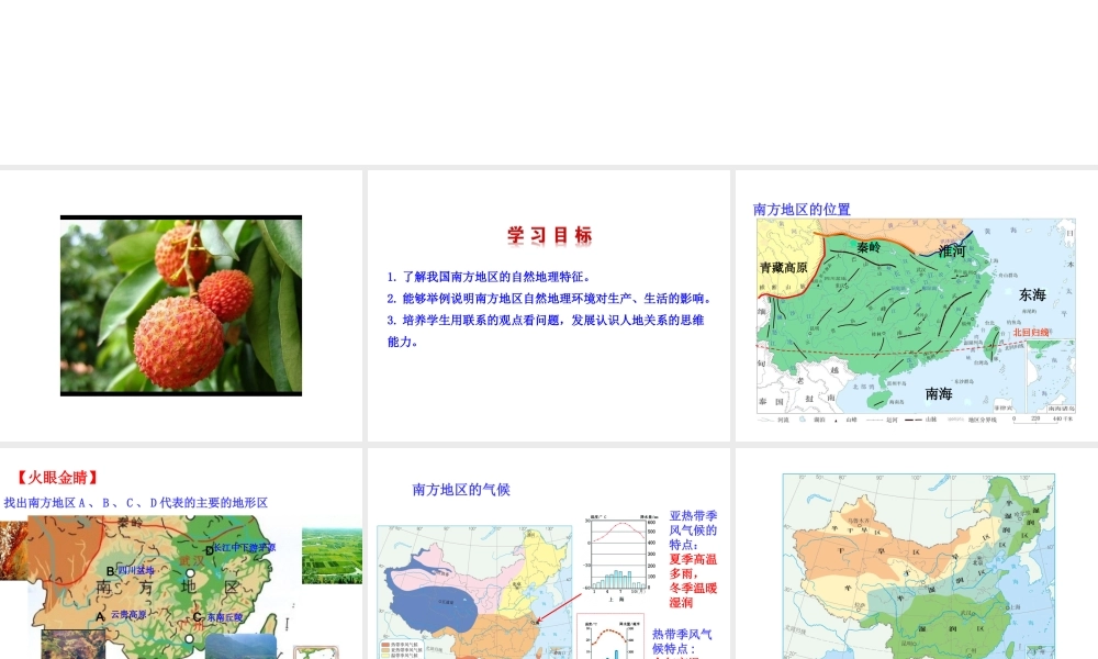 八年级地理下册 7.2 鱼米之乡——长江三角洲地区课件 （新版）新人教版-（新版）新人教版初中八年级下册地理课件