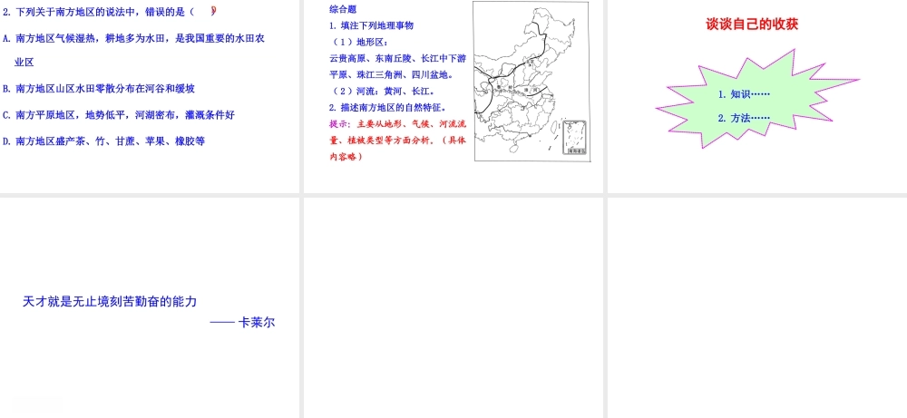 八年级地理下册 7.2 鱼米之乡——长江三角洲地区课件 （新版）新人教版-（新版）新人教版初中八年级下册地理课件