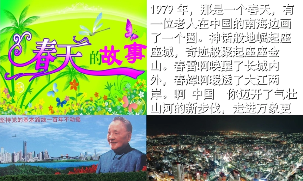 八年级地理下册 第七章 第三节 珠江三角洲区域的外向型经济课件 （新版）湘教版