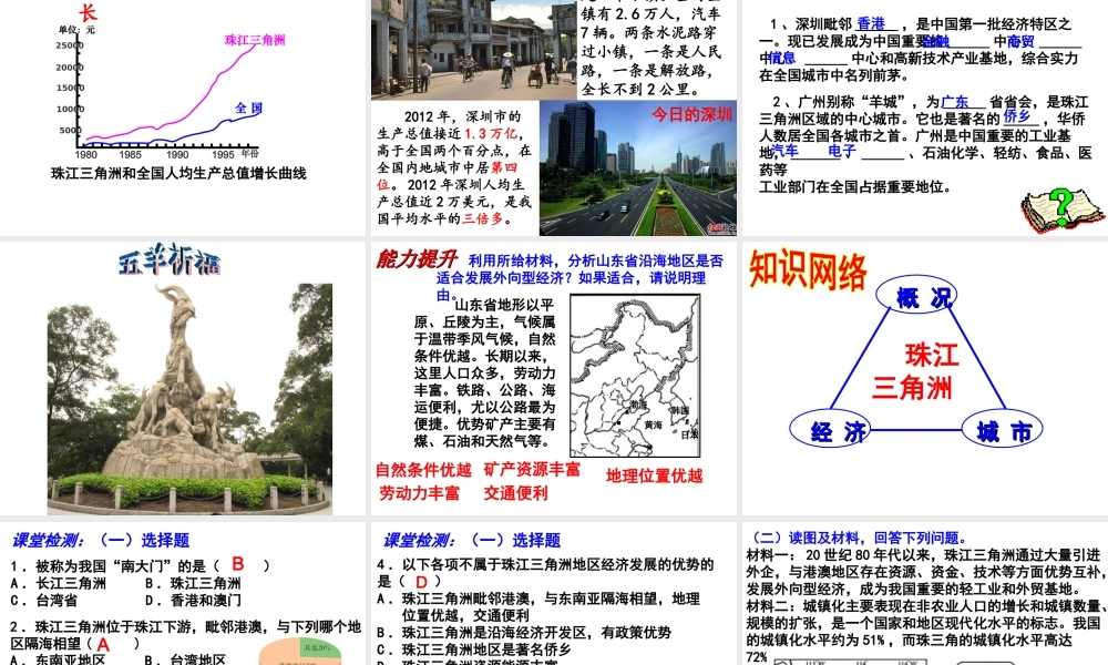 八年级地理下册 第七章 第三节 珠江三角洲区域的外向型经济课件 （新版）湘教版