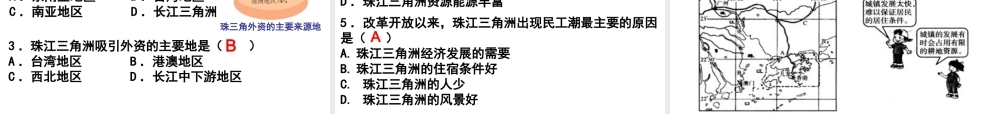 八年级地理下册 第七章 第三节 珠江三角洲区域的外向型经济课件 （新版）湘教版