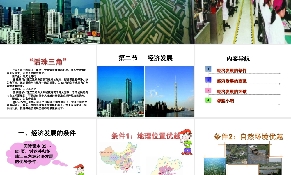 八年级地理下册 第八章 第二节 经济发展课件 （新版）粤教版-（新版）粤教版初中八年级下册地理课件