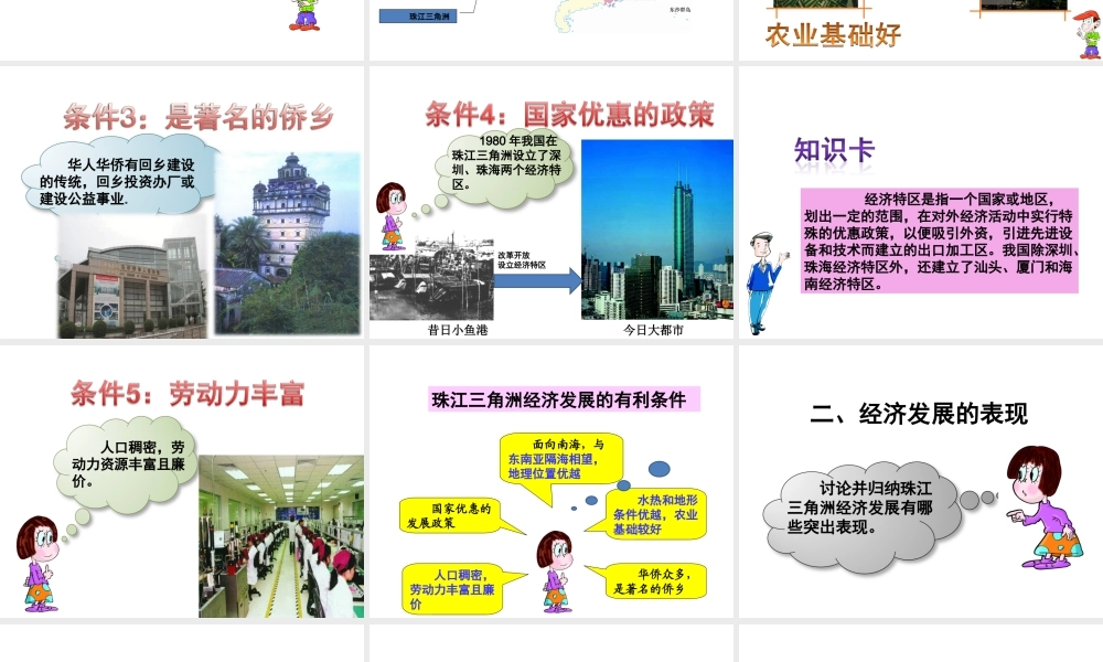 八年级地理下册 第八章 第二节 经济发展课件 （新版）粤教版-（新版）粤教版初中八年级下册地理课件