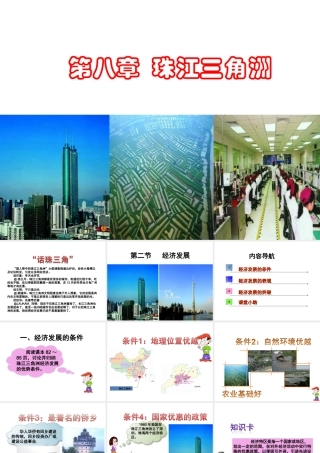 八年级地理下册 第八章 第二节 经济发展课件 （新版）粤教版-（新版）粤教版初中八年级下册地理课件