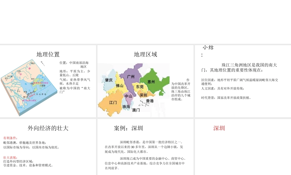 八年级地理下册 第七章 第三节 珠江三角洲区域的外向型经济课件（1）（新版）湘教版-（新版）湘教版初中八年级下册地理课件